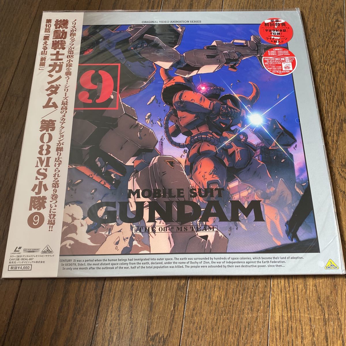  unopened new goods dead stock warehouse storage goods LD laser disk Mobile Suit Gundam no. 08MS small .vol.9... mountain ( front compilation )
