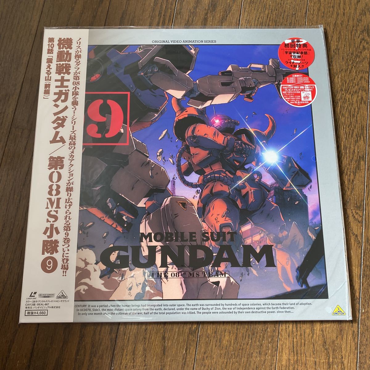  unopened new goods dead stock warehouse storage goods LD laser disk Mobile Suit Gundam no. 08MS small .vol.9... mountain ( front compilation )