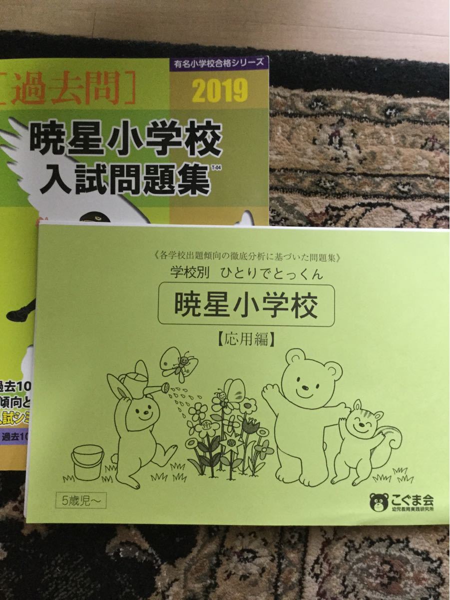大手通販サイト こぐま会ひとりでとっくん&伸芽会問題集 exoroom.jp