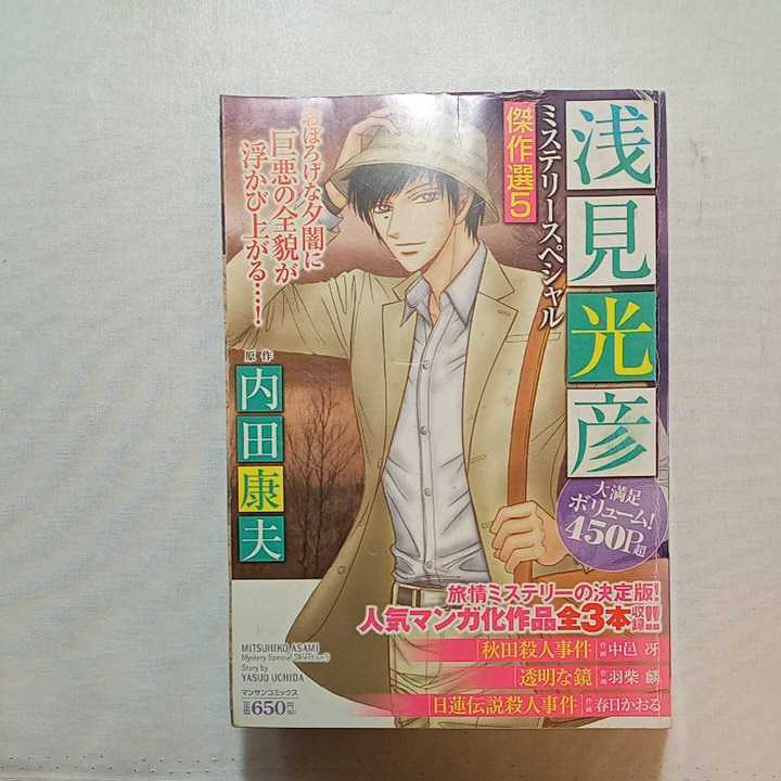 注目の福袋をピックアップ！ ♪秋田殺人事件 透明な鏡 日蓮伝説