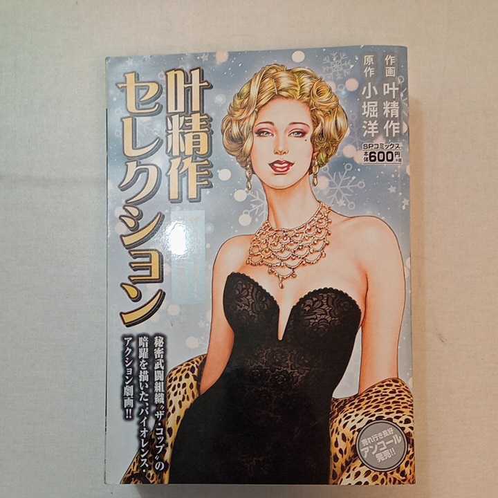 zaa-268♪叶精作セレクションザ・スローター・コップ(哀愁人形 zaa-268♪叶精作セレクションザ・スローター・コップ(哀愁人形