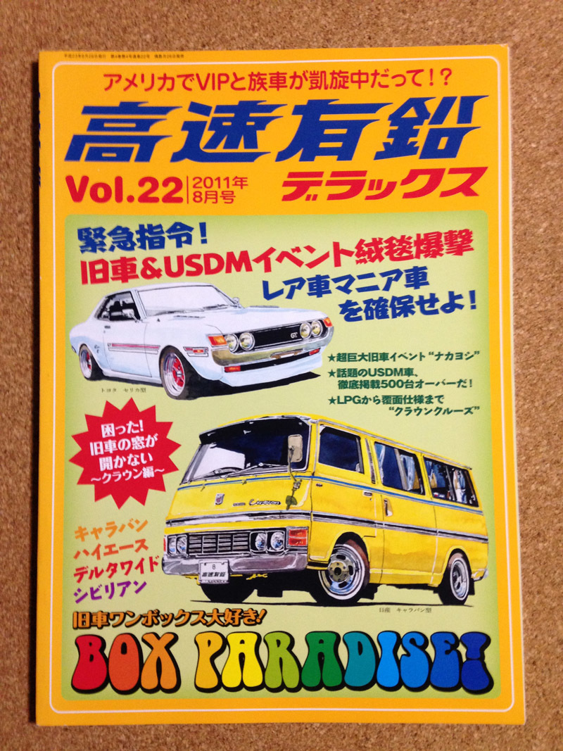 高速有鉛デラックス Vol 22 旧車ワンボックス大好き 自動車一般 売買されたオークション情報 Yahooの商品情報をアーカイブ公開 オークファン Aucfan Com 高速有鉛デラックス Vol 22 旧車ワンボックス大好き 自動車一般 売買されたオークション情報 Yahooの商品情報をアーカイブ公開 オークファン Aucfan Com
