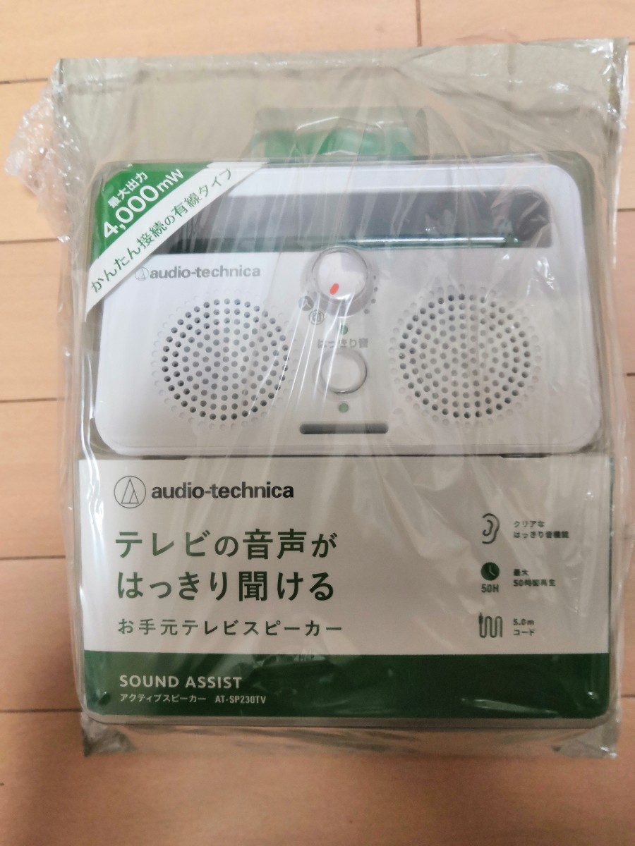 1313円 独創的 オーディオテクニカ 手元スピーカー AT-SP230TV 1313円 独創的 オーディオテクニカ 手元スピーカー AT-SP230TV