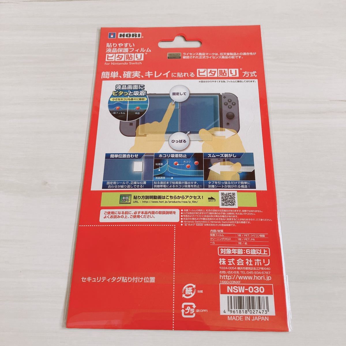 【Nintendo Switch対応】貼りやすい液晶保護フィルム ピタ貼り for Nintendo Switch