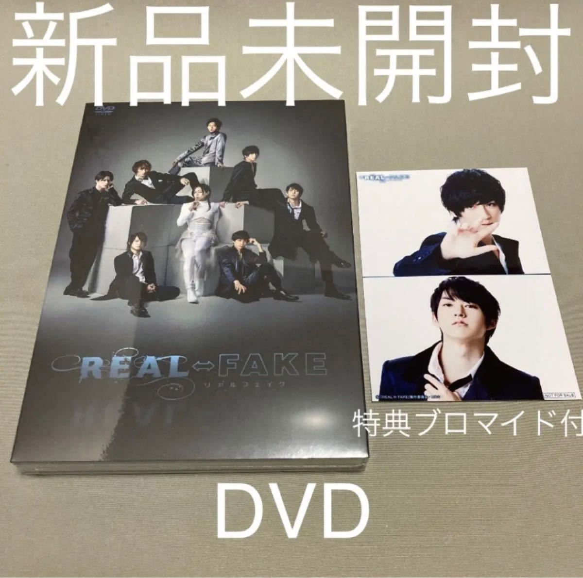 REAL⇔FAKE (初回限定版) DVD 荒牧慶彦
