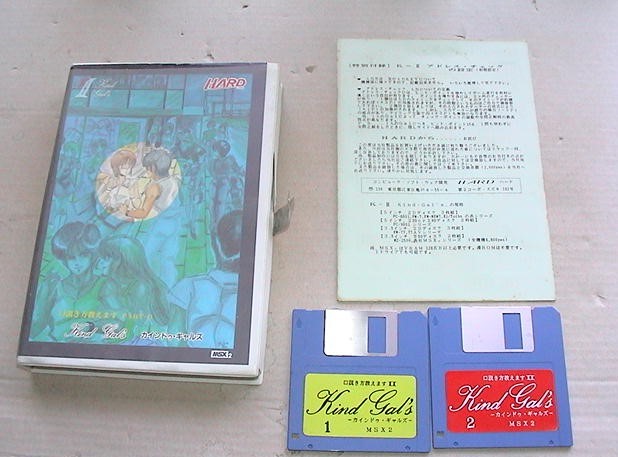 MSX2口説き方教えます。 Bibian 比比昂- 【即決sale】MSX2 カインドゥ・ギャルズ口説き方