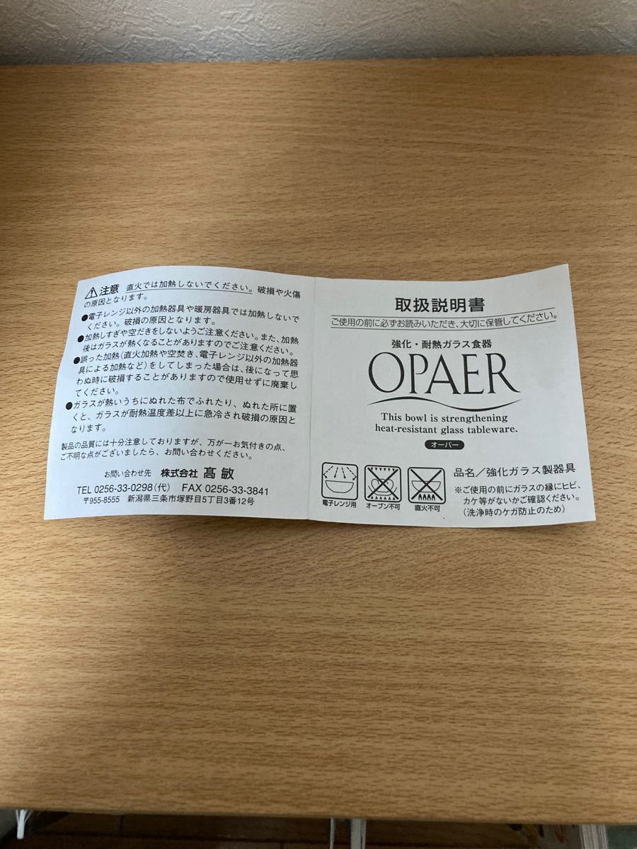 強化耐熱ガラス　OPAER オーパー　電子レンジ可