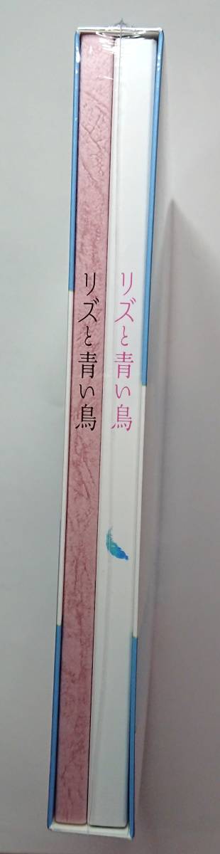 ☆【限定版】リズと青い鳥 台本付受注生産復刻版 Blu-ray ＆ 映画公式パンフレット 期間限定復刻版【新品】【送料無料】☆