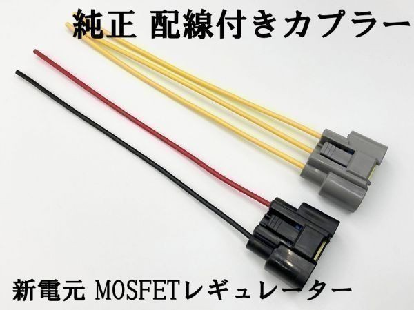 ヤフオク! - 【新電元 MOSFET レギュレーター 配線付き カプ...