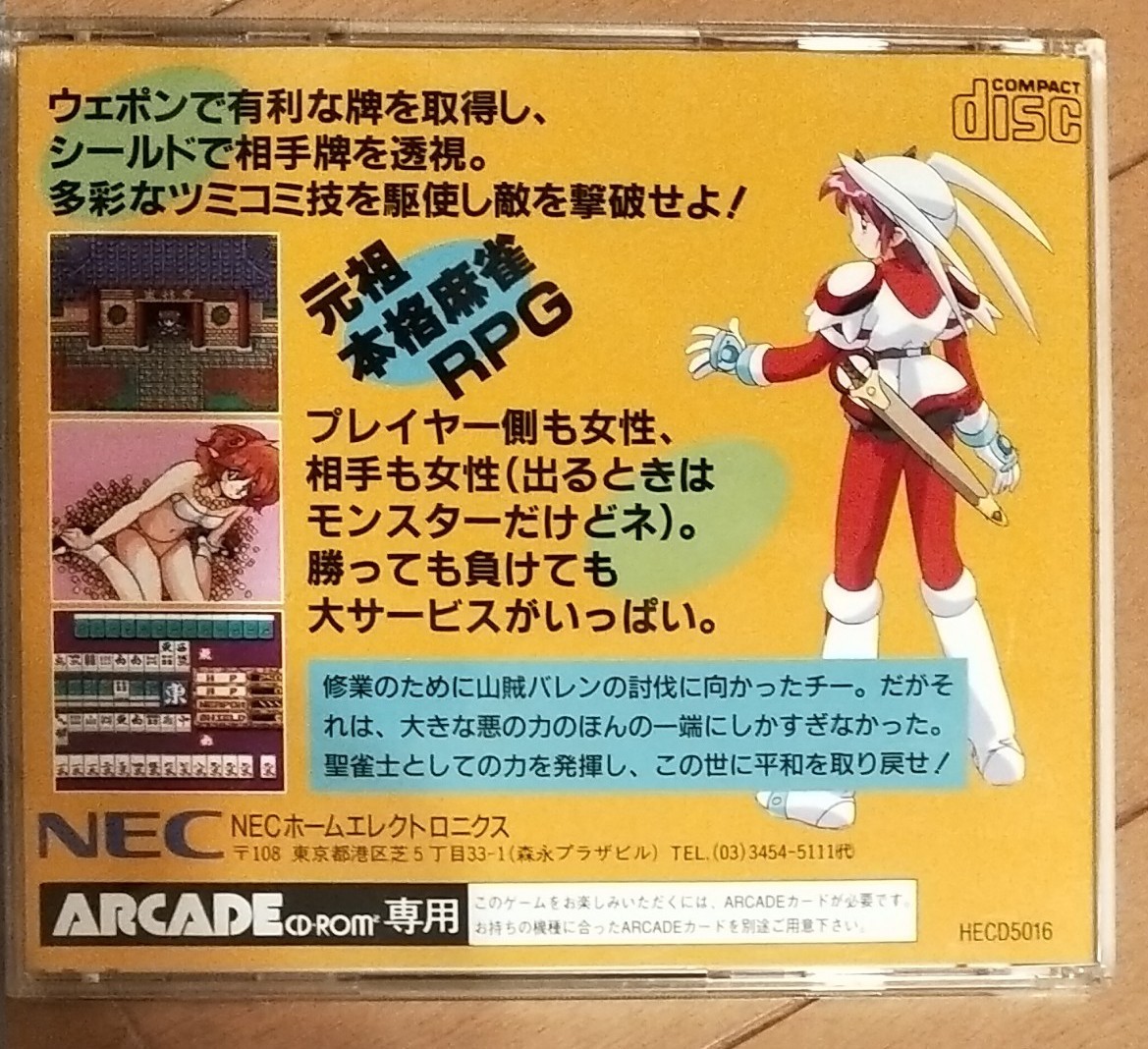 PCエンジン 雀神伝説|Yahoo!フリマ(旧PayPayフリマ) PCエンジン 雀神伝説|Yahoo!フリマ(旧PayPayフリマ)