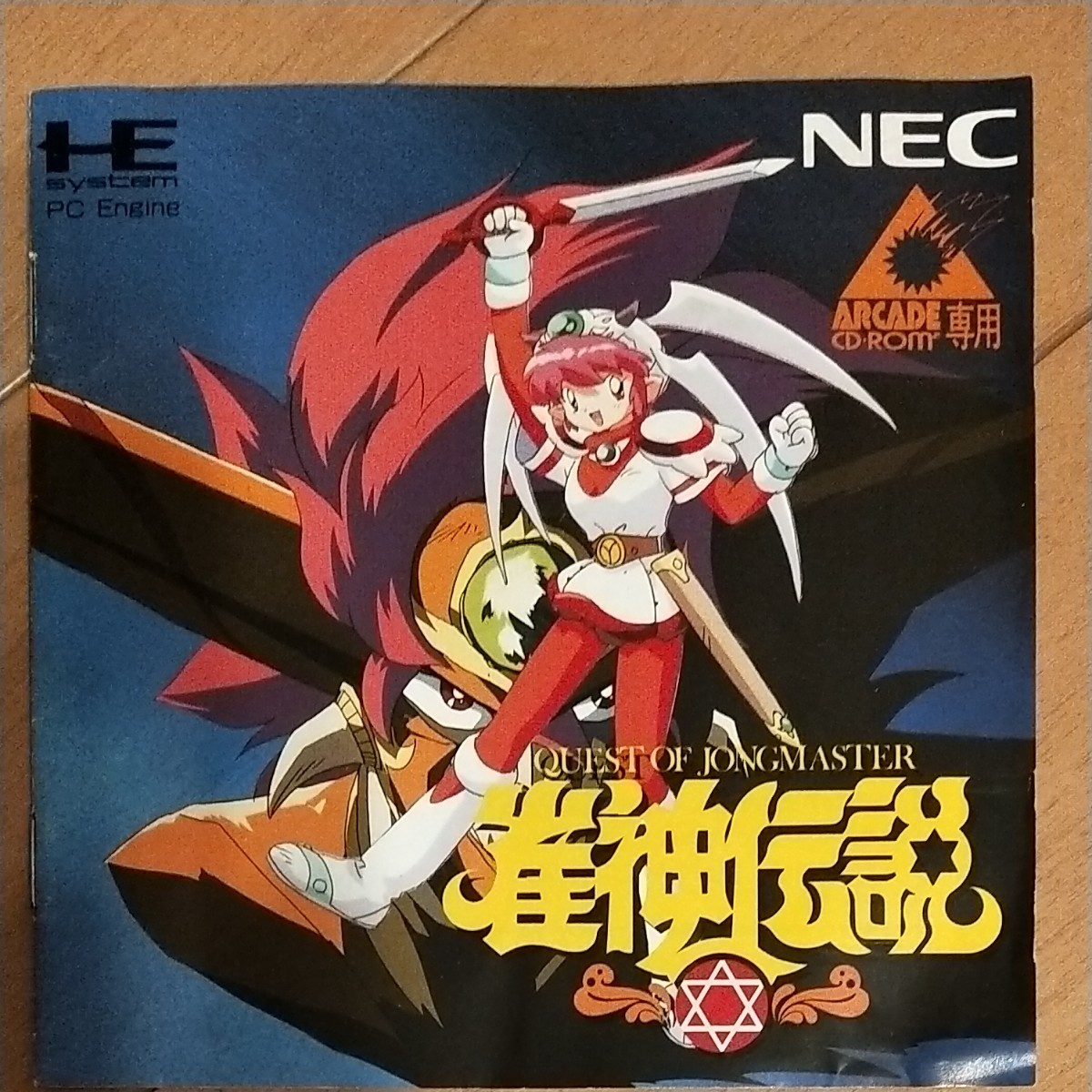 PCエンジン 雀神伝説|Yahoo!フリマ(旧PayPayフリマ) PCエンジン 雀神伝説|Yahoo!フリマ(旧PayPayフリマ)