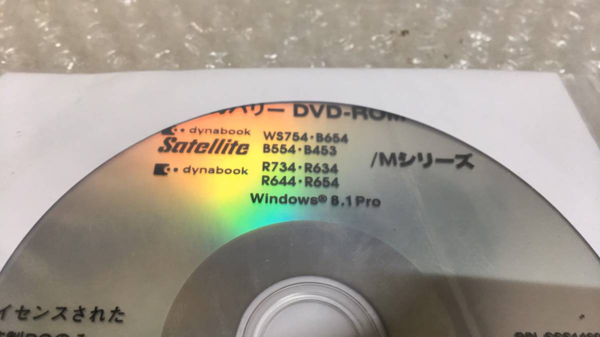SE287 未開封 WS754/M B654/M B554/M B453/M R734/M R634/M R644/M R654/M シリーズ Windows8.1 dynabook Satellite リカバリー DVD 東芝_画像2