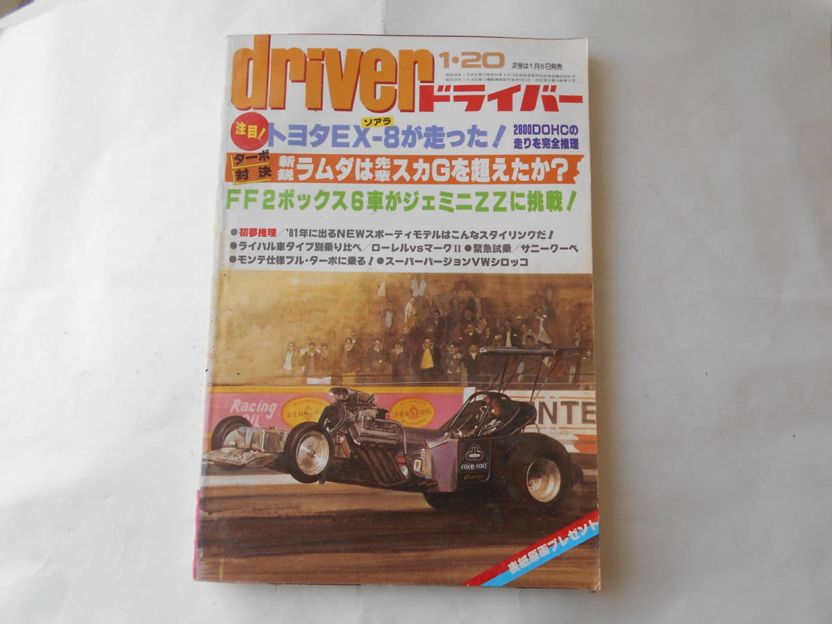 旧車　ドライバー　1981年1月20日　ソアラ_画像1