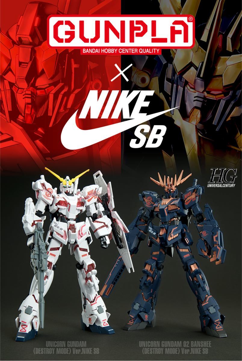 ガンプラ Nike SB 2体セット ガンダム HG ユニコーンガンダム デストロイモード バンシィ ナイキ ダンク バンダイ フィギュア GUNPLA