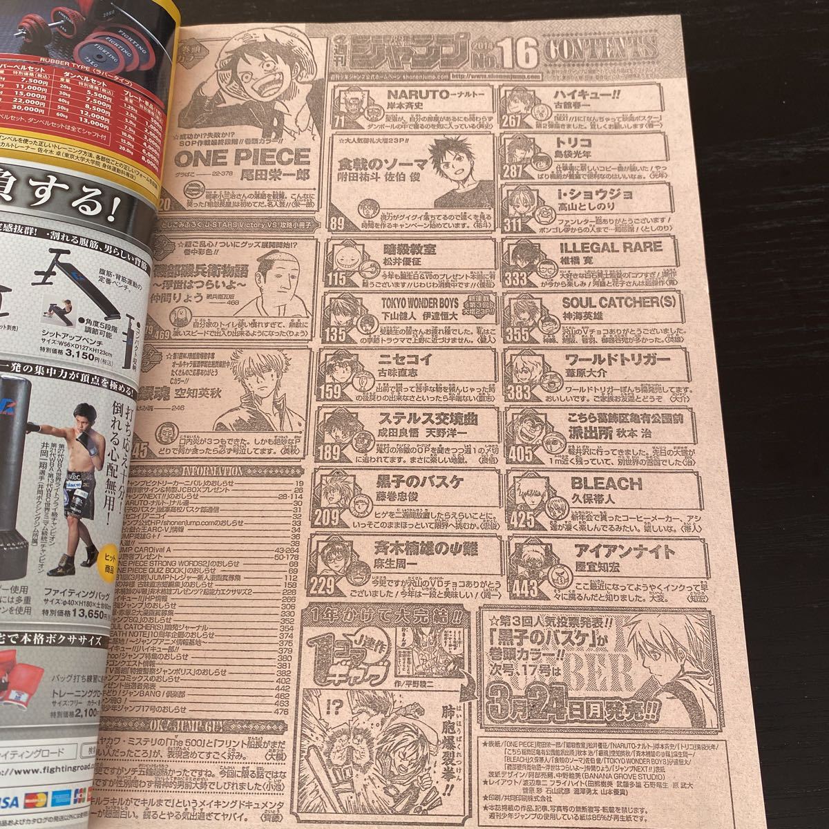 ア2 週刊 少年ジャンプ 2014年3月17日号 NO.16 新連載第3回 TOKYO WONDER BOYS 巻頭カラー ONE PIECE センターカラー 銀魂 ナルト トリコ