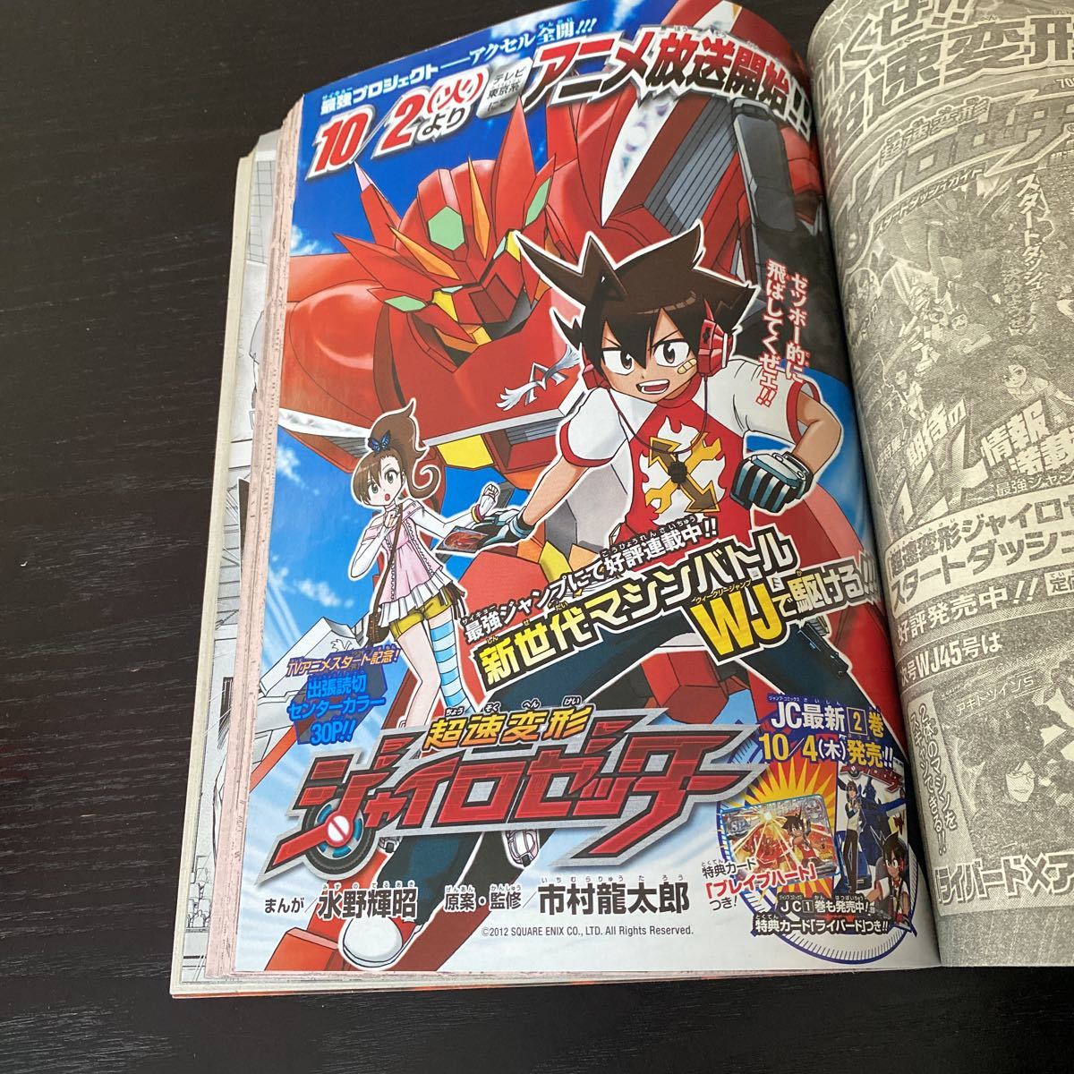 ア11 週刊 少年ジャンプ 2012年 No.44 読切 超速変形 ジャイロ ア11 週刊 少年ジャンプ 2012年 No.44 読切 超速変形 ジャイロ
