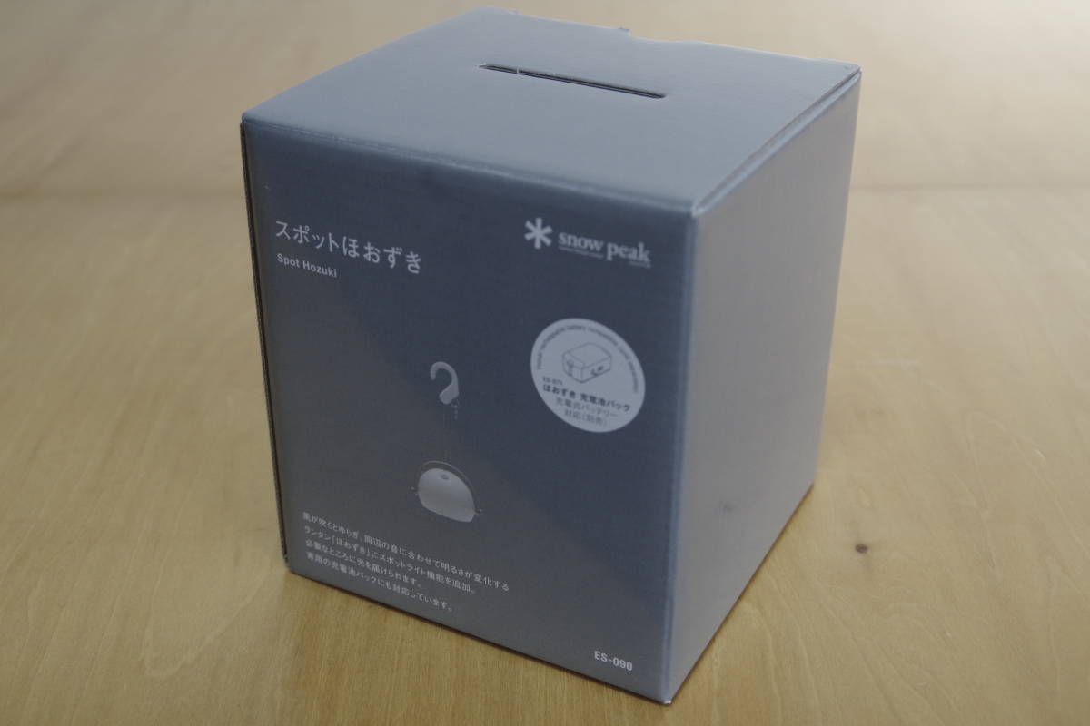 スノーピーク☆【ほおずきの魅力はそのままに、スポットライト機能を