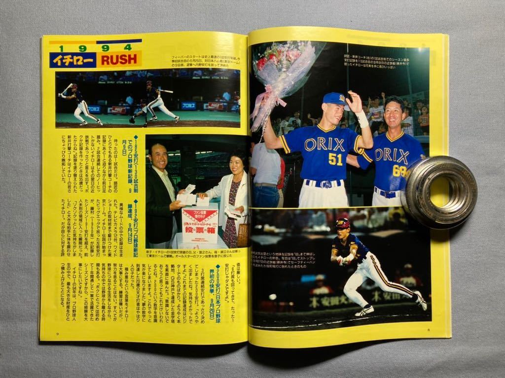 MLB】65・1994年 イチロー表紙の雑誌 『イチロー』 付録 MLB】65・1994年 イチロー表紙の雑誌 『イチロー』 付録