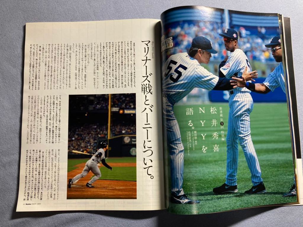 最終値下》【MLB】136・2003年 松井秀喜が表紙の野球雑誌 最終値下》【MLB】136・2003年 松井秀喜が表紙の野球雑誌