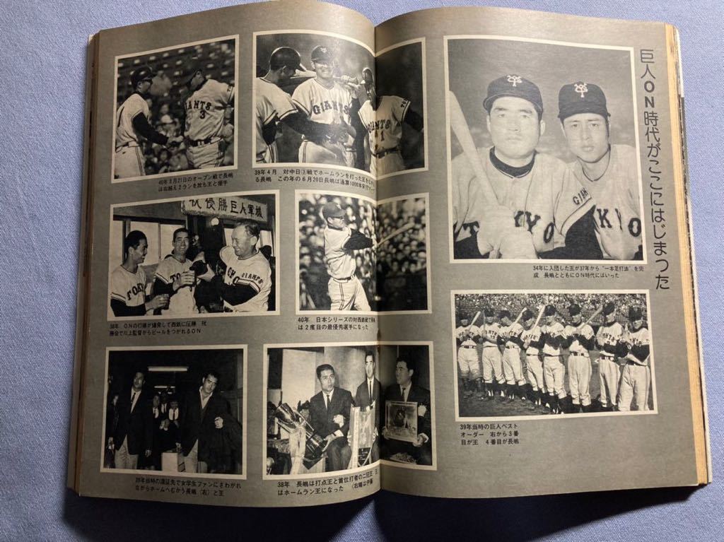 NPB】256・1974年『週刊ベースボール』11月4日号 長嶋 NPB】256・1974年『週刊ベースボール』11月4日号 長嶋