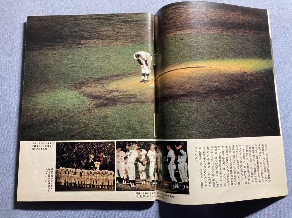 NPB】256・1974年『週刊ベースボール』11月4日号 長嶋 NPB】256・1974年『週刊ベースボール』11月4日号 長嶋
