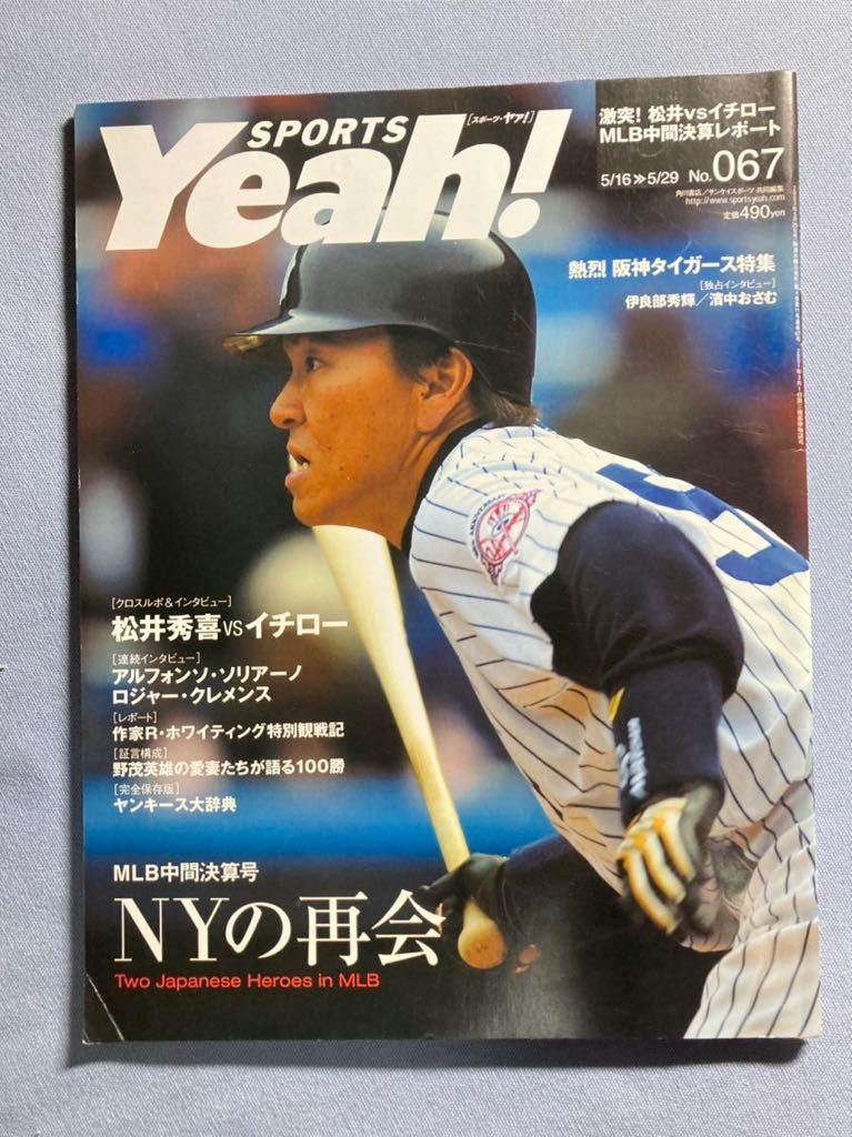 【MLB】138・２００３年　松井秀喜が表紙の野球雑誌　『SPORTS　Yeah！』５月２９日号　ルーキー・イヤー　ニューヨーク・ヤンキース