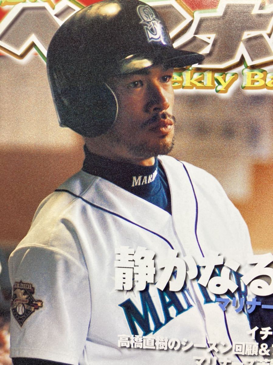 《最終値下》【MLB】109・２００１年　イチロー表紙の「週刊ベースボール」　１０月１日号　ルーキー・イヤー　シアトル・マリナーズ_画像2