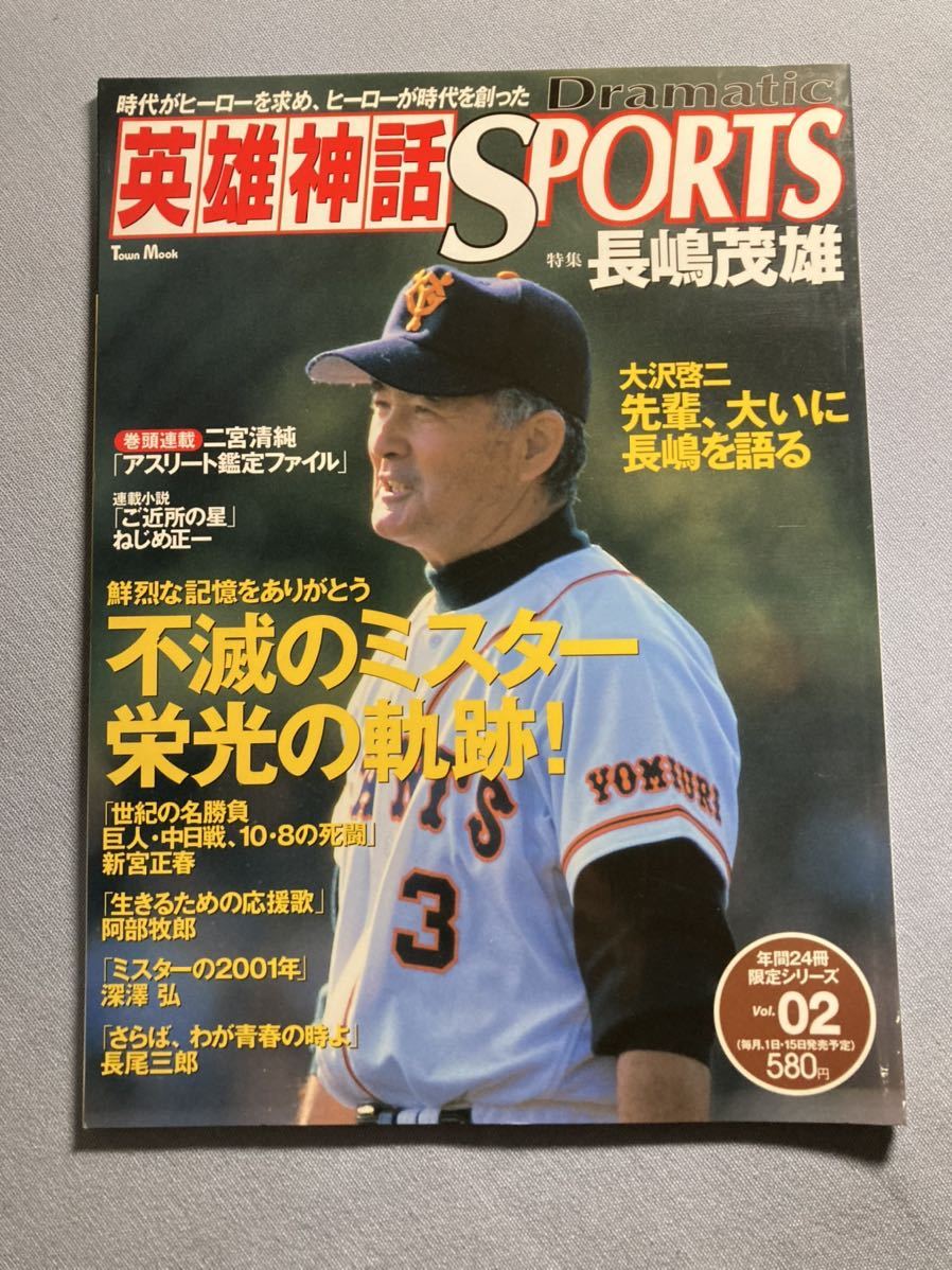 《最終値下》【NPB】274・２００２年　『不滅のミスター栄光の軌跡』_画像1