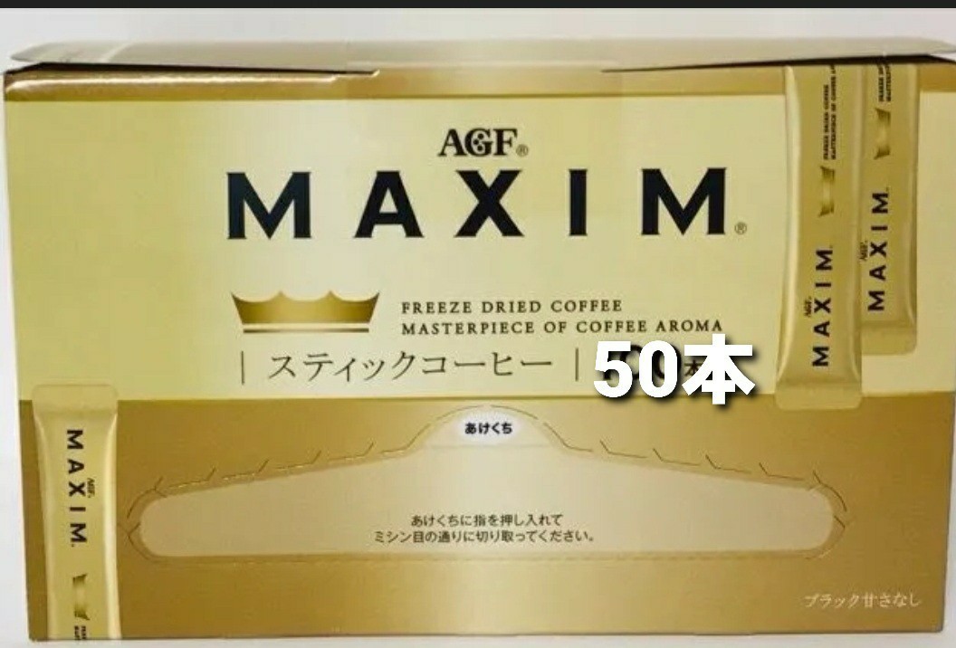 【50本】 AGF　MAXIM　スティックコーヒー　ブラック