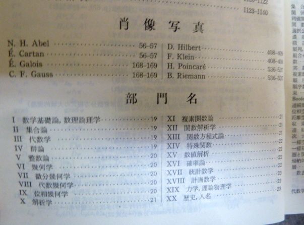 Yahoo!オークション - 岩波 数学辞典 第2版 日本数学会編集 Yahoo!オークション - 岩波 数学辞典 第2版 日本数学会編集