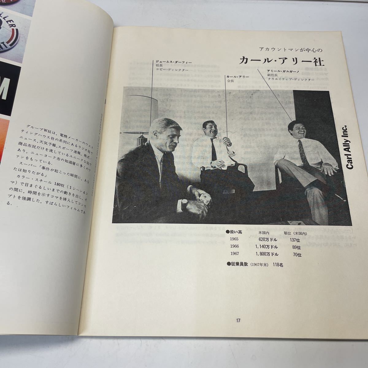 若者の大愛商品 D10 送料無料 ブレーン別冊 アート派広告代理店 広告 アメリカ 昭和43年 デザイン 誠文堂新光社 編著 西尾忠久 その誕生と成功 デザイン