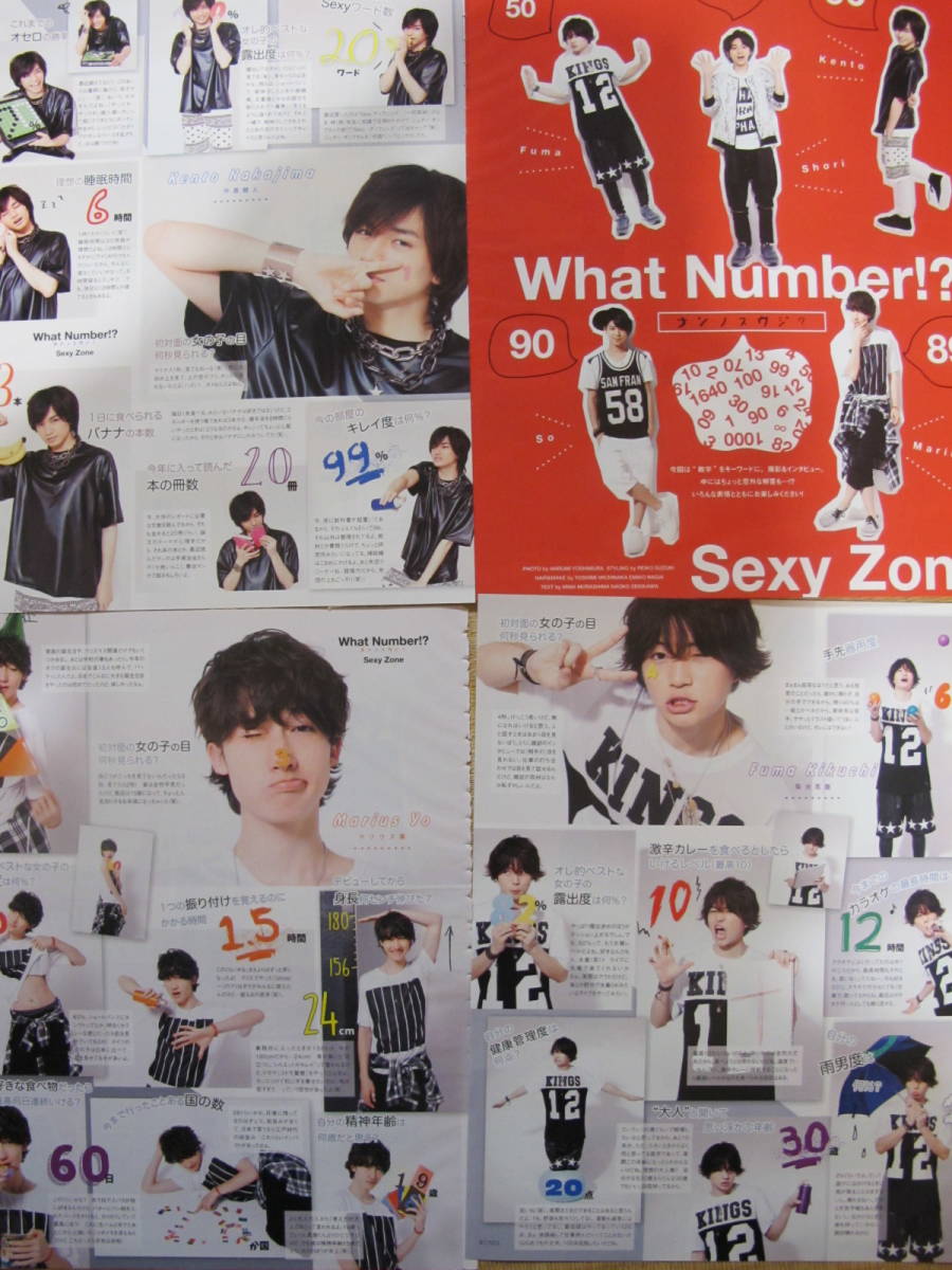 Sexy Zone　Winkup2015.7　切り抜き　★５点で送料半額★_画像1