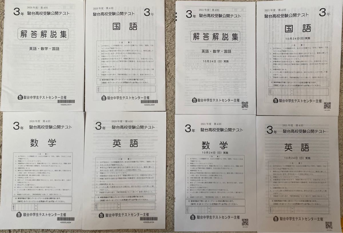 【2年分】中3 第4回駿台高校受験公開テスト 3科目 2021年／2020年　中学3年 駿台 模試