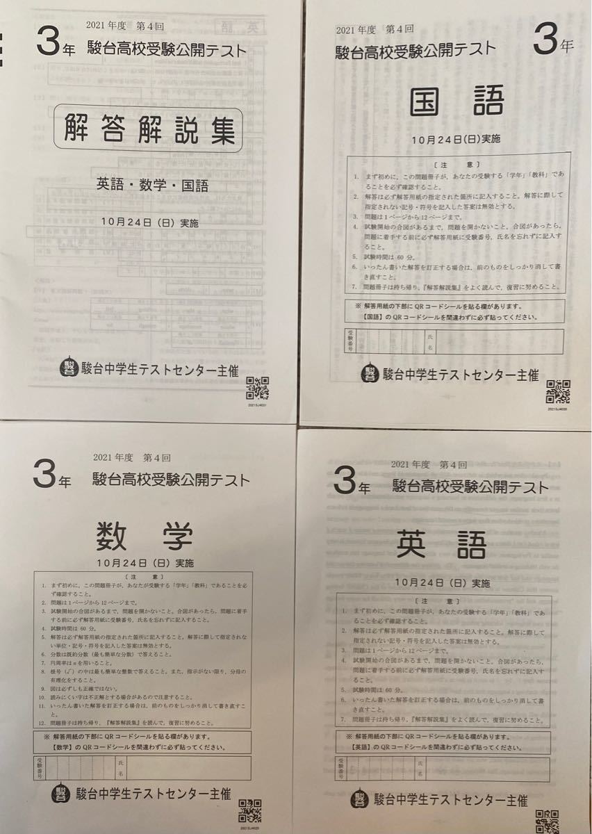 【2年分】中3 第4回駿台高校受験公開テスト 3科目 2021年／2020年　中学3年 駿台 模試