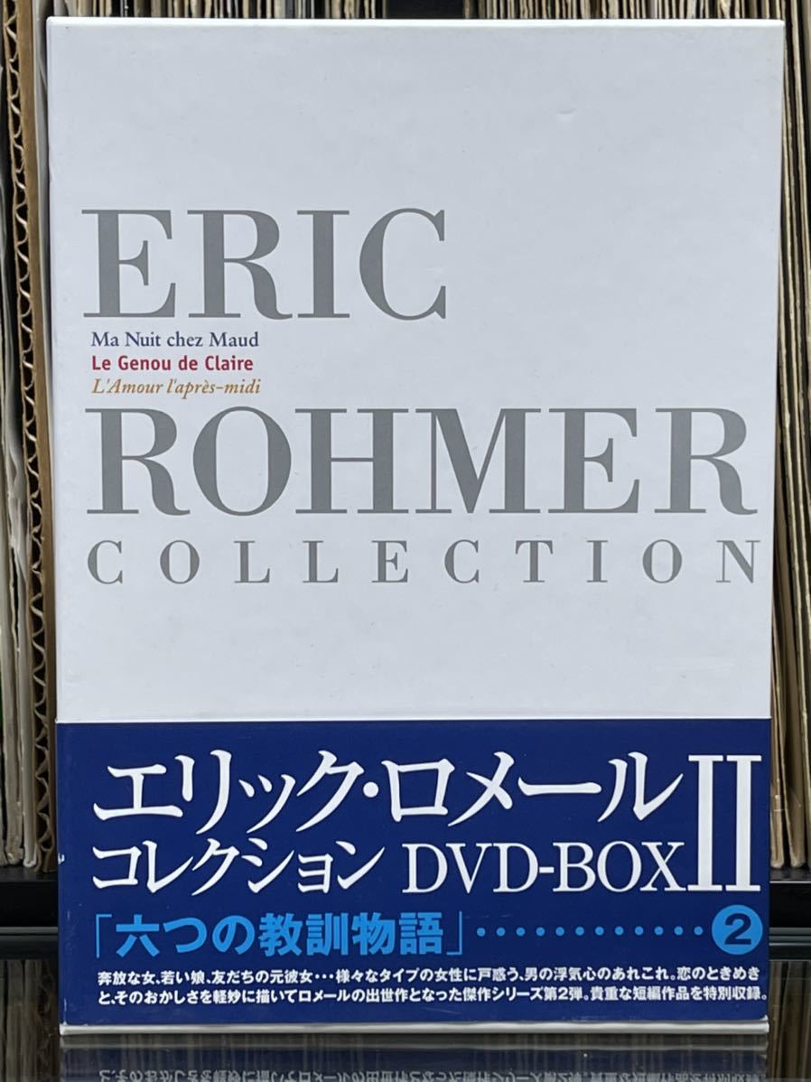 エリック・ロメール コレクション DVD-BOX Ⅱ3枚組 廃盤 非売品 激レア 