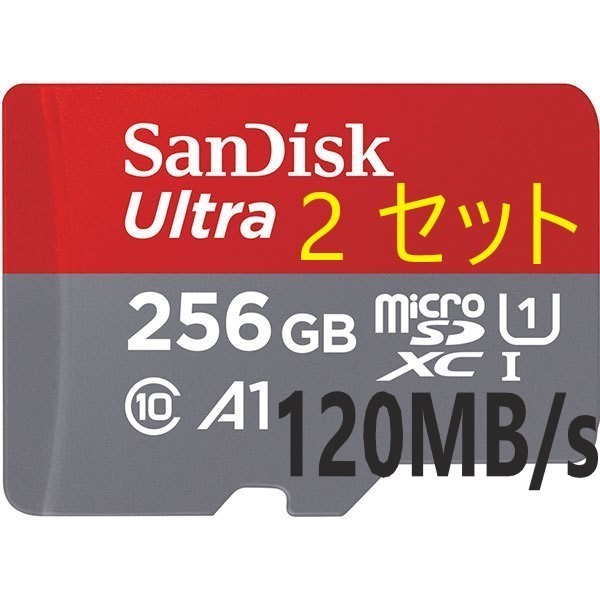 【120MB/s】  新品 MicroSD 256GB SanDisk サンディスク   マイクロSDカード  CLASS10