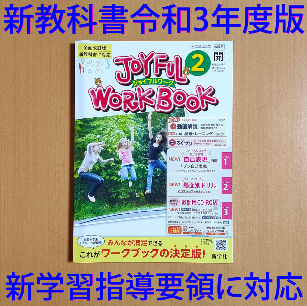 令和3年 新学習指導要領「ジョイフルワーク 2年 開隆堂版【教師 令和3年 新学習指導要領「ジョイフルワーク 2年 開隆堂版【教師