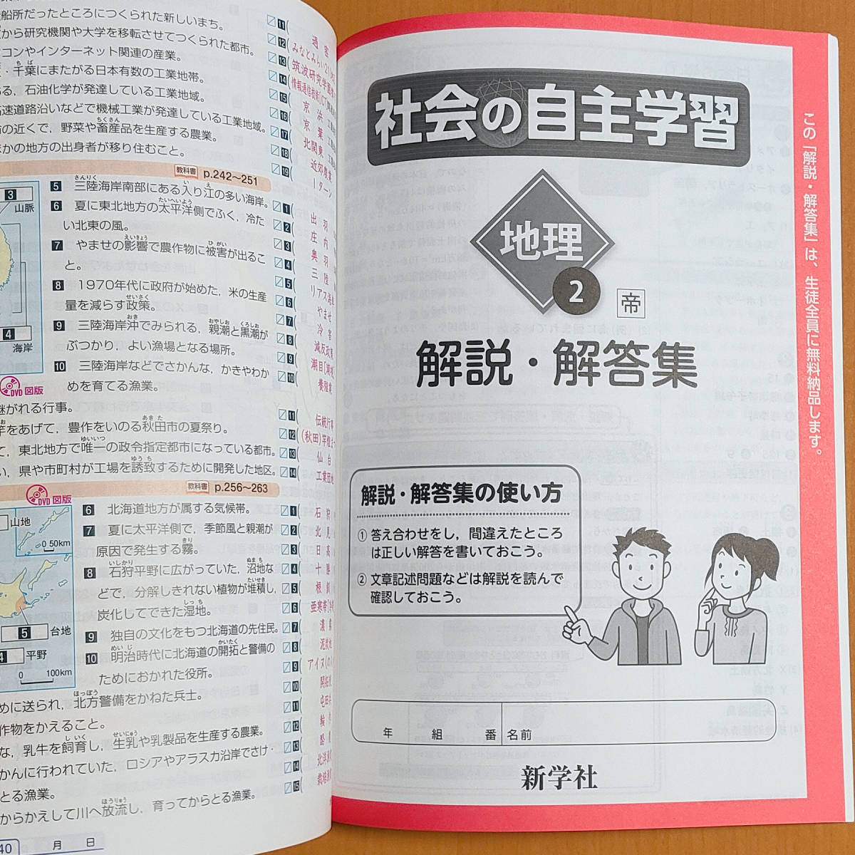 令和3年度版「社会の自主学習 地理 2年 帝国書院版【教師用】」新学社 答え 解答 社会 地理 ワーク 帝国 帝|PayPayフリマ 令和3年度版「社会の自主学習 地理 2年 帝国書院版【教師用】」新学社 答え 解答 社会 地理 ワーク 帝国 帝|PayPayフリマ