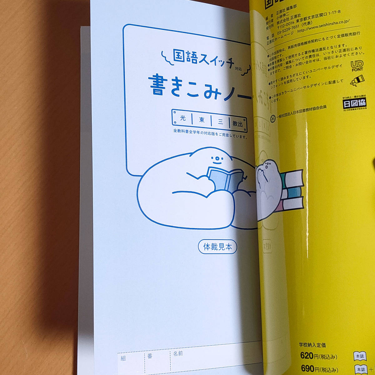 令和3年 新学習指導要領「国語スイッチ 1年 教育出版版【教師用 令和3年 新学習指導要領「国語スイッチ 1年 教育出版版【教師用