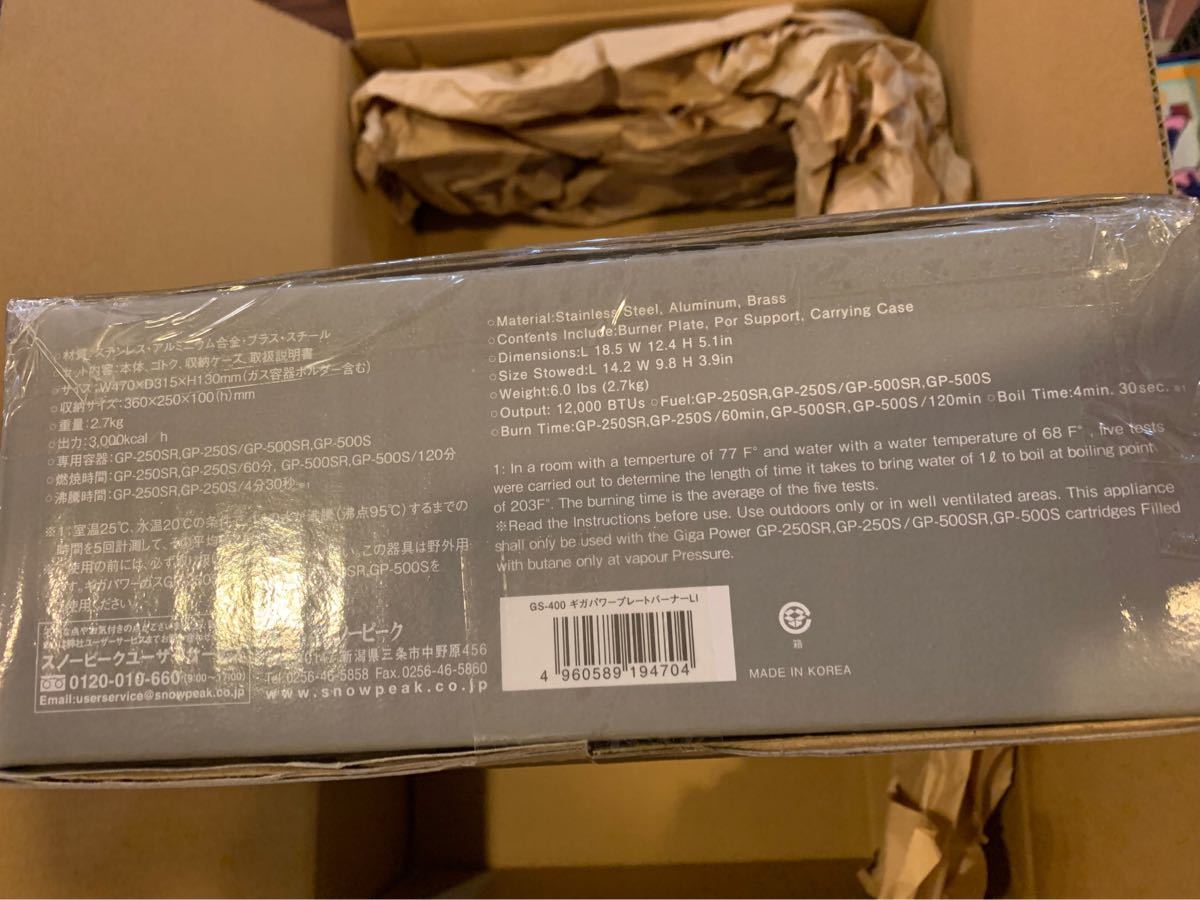 廃版品 新品未使用 スノーピーク ギガパワープレートバーナーLI lram