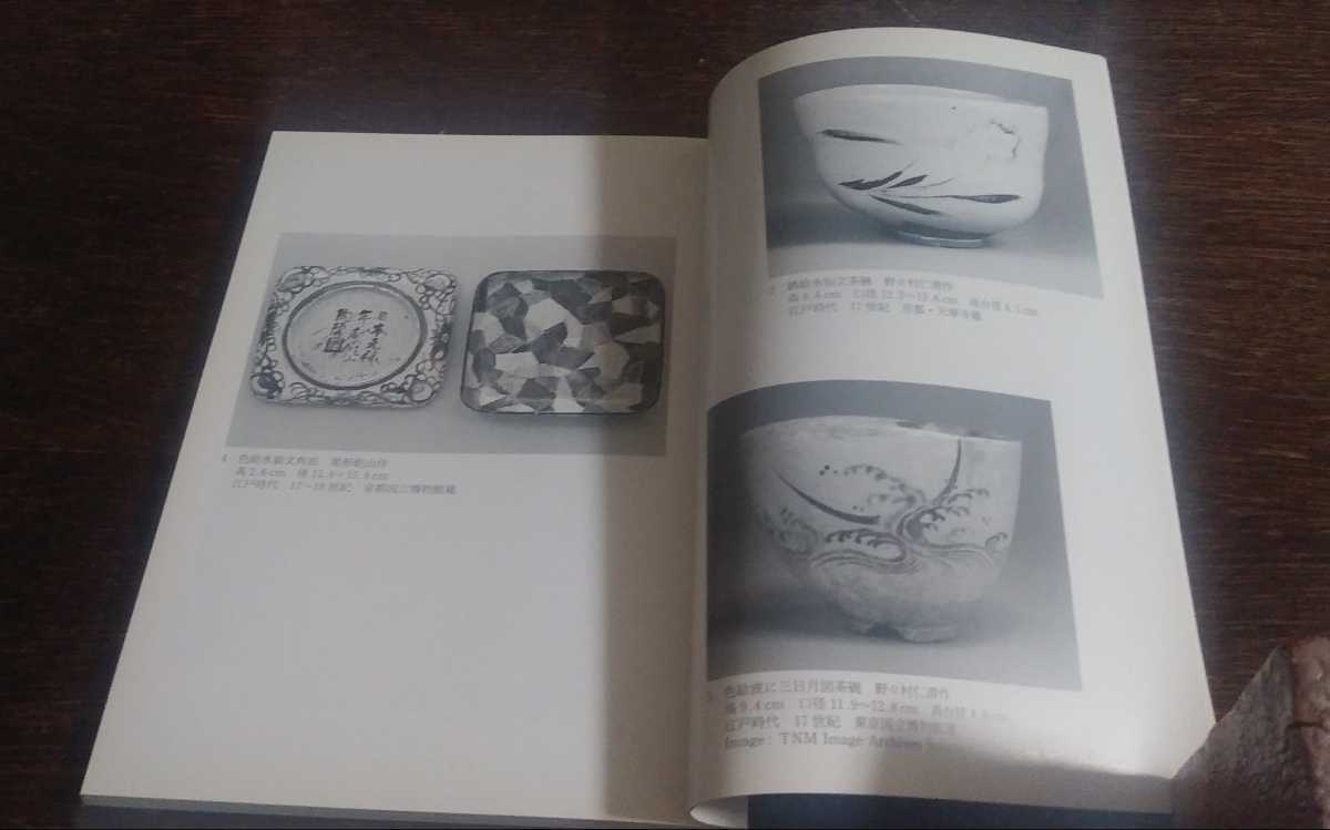 陶説　京焼・技術の系譜　＜陶説　644　2006年　11月号＞　日本陶磁協会発行