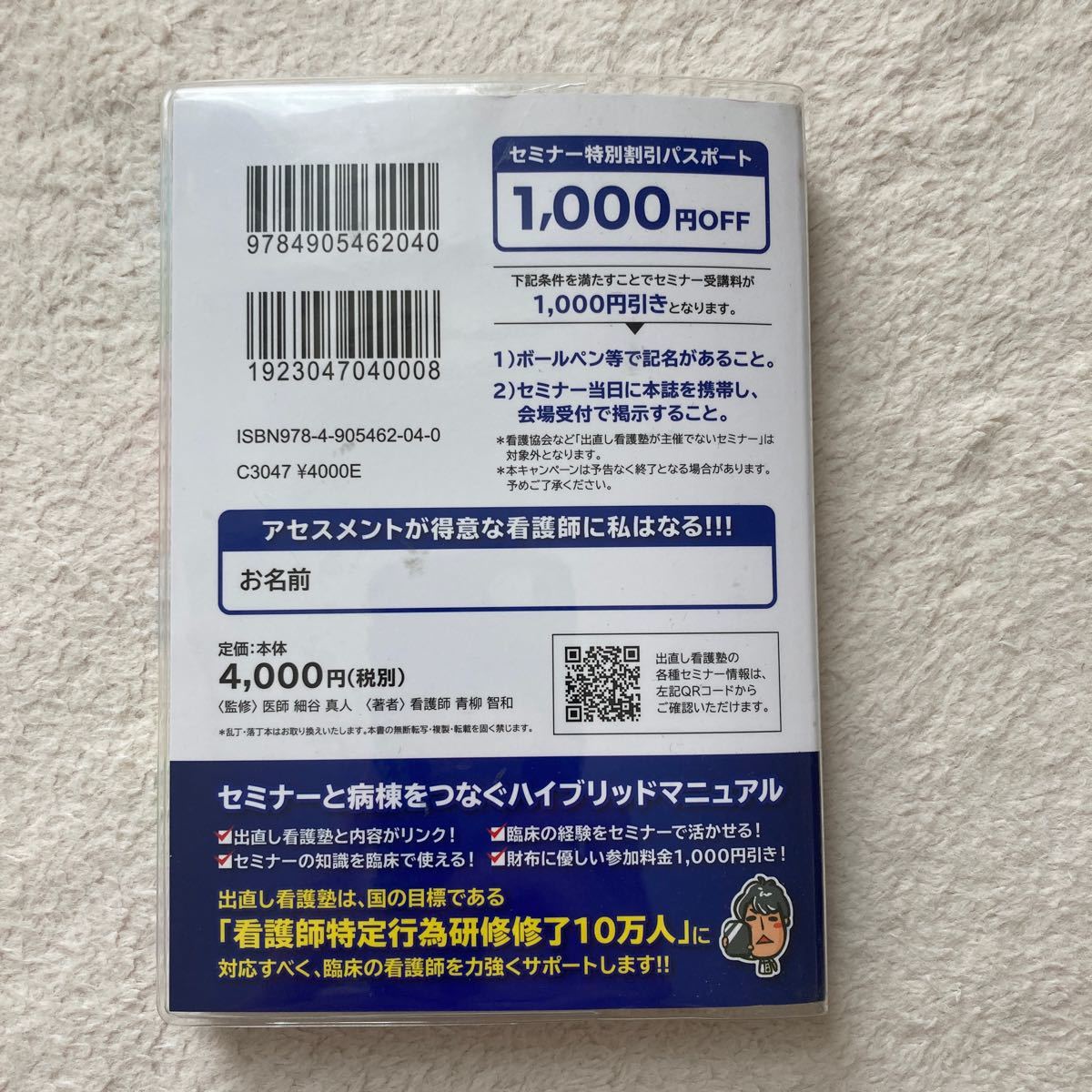 出直し看護塾 洞察力で見抜く急変予兆 〜磨け アセスメント 出直し看護塾 洞察力で見抜く急変予兆 〜磨け アセスメント