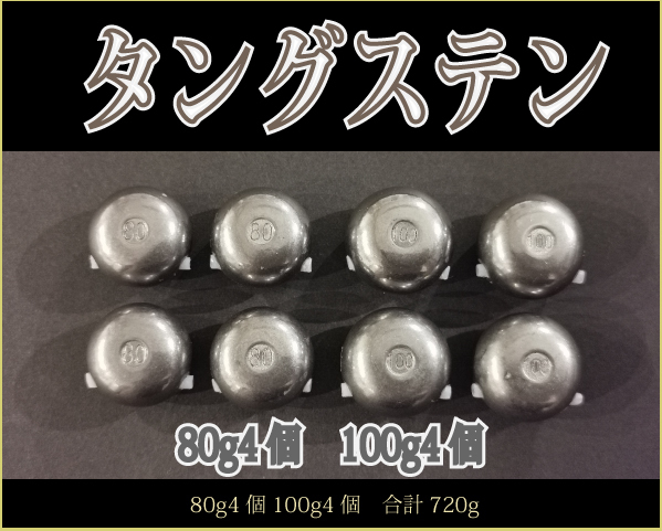 720g Natural タイラバ鯛ラバタングステンシンカー Natural80g4個 Natural100g4個 合計720gタングステン