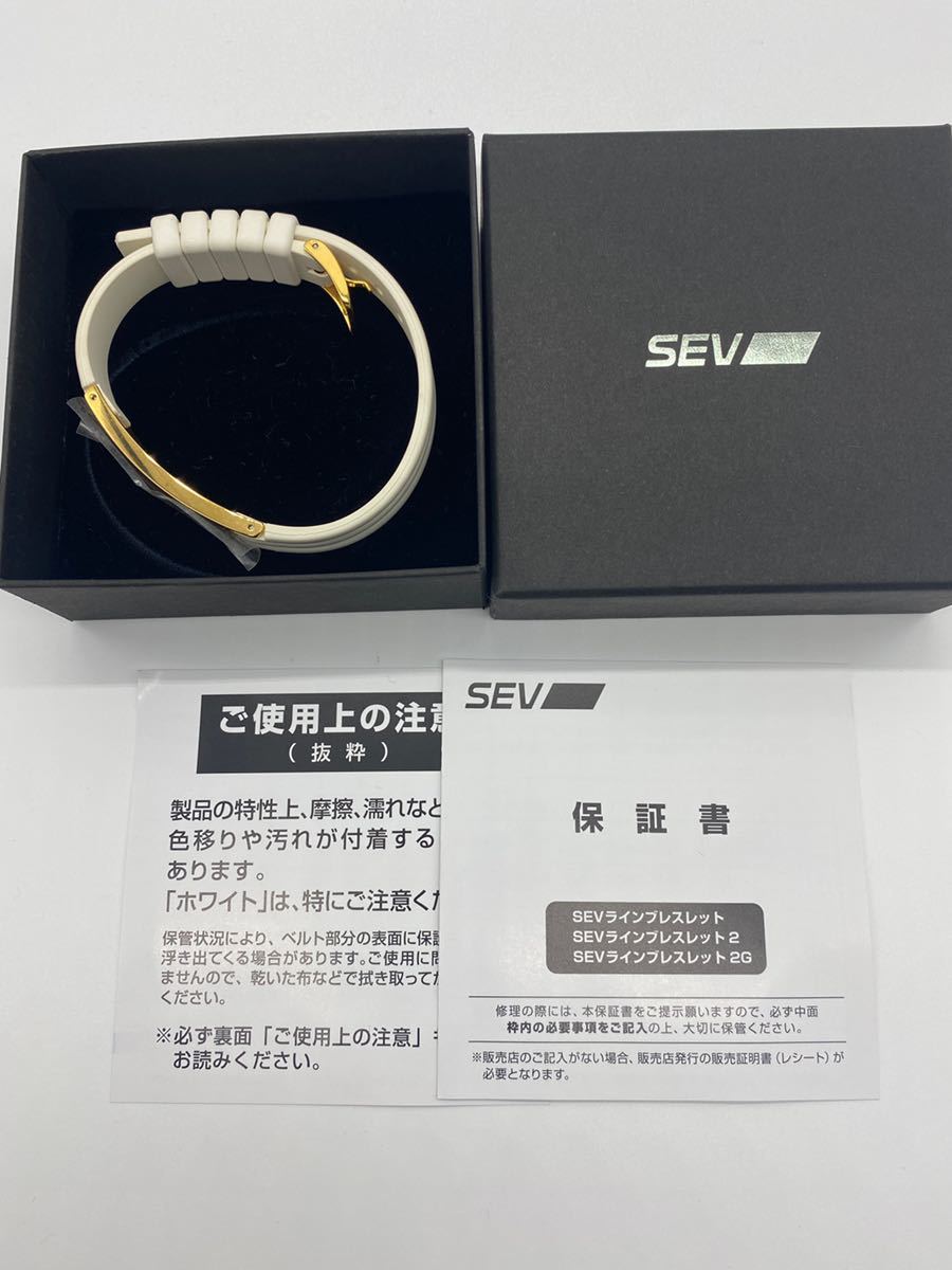 SEV ラインブレスレット 2G Lサイズ 白 ホワイト 新品 未使用 送料無料