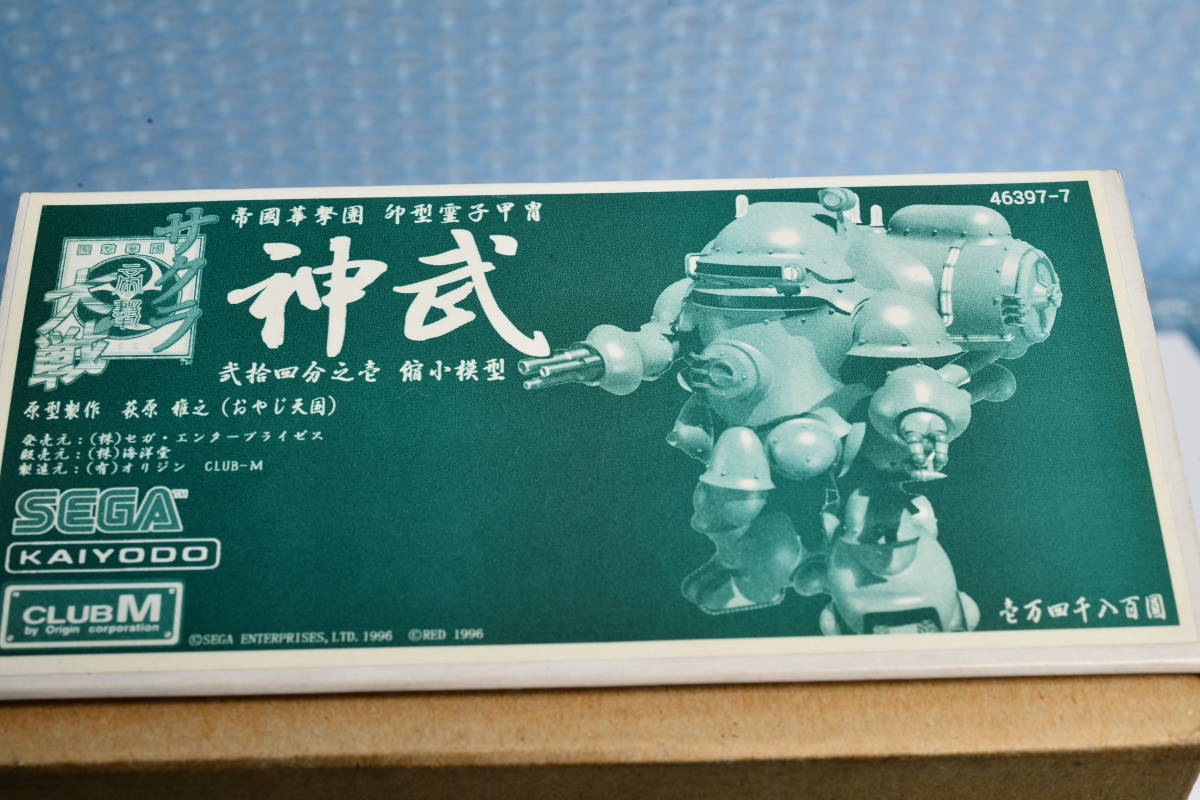 ☆ お宝 未組 セガ 海洋堂 CLUB M サクラ大戦 1/24 神武 レジン ☆ お宝 未組 セガ 海洋堂 CLUB M サクラ大戦 1/24 神武 レジン