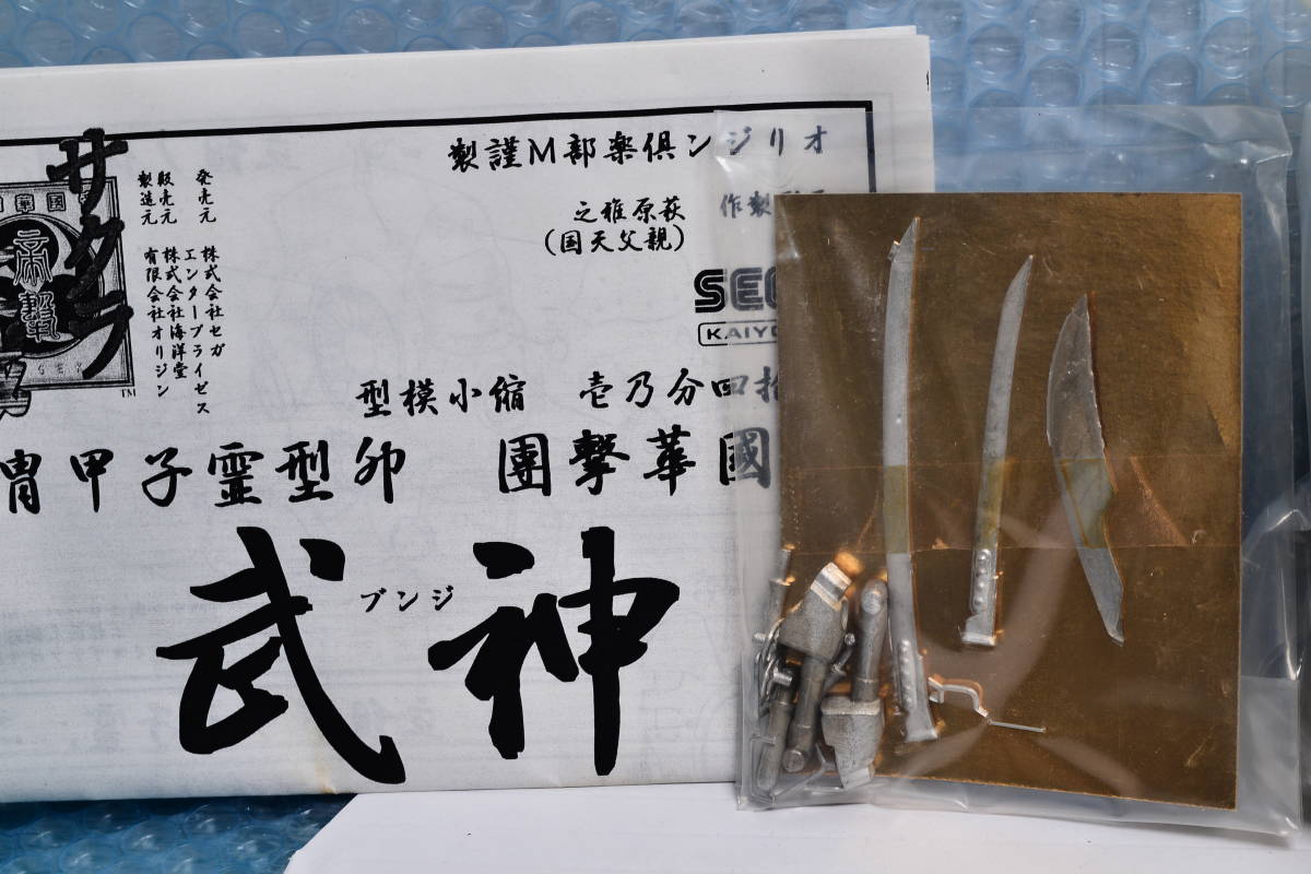 ☆ お宝 未組 セガ 海洋堂 CLUB M サクラ大戦 1/24 神武 レジン ☆ お宝 未組 セガ 海洋堂 CLUB M サクラ大戦 1/24 神武 レジン