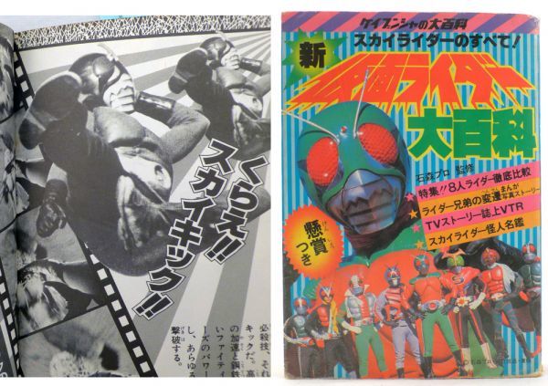 Yahoo!オークション - レア 【新・仮面ライダー大百科】1980昭和 Yahoo!オークション - レア 【新・仮面ライダー大百科】1980昭和