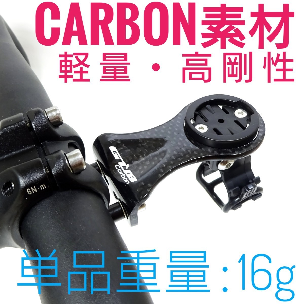 オススメ カーボン サイコンマウント Garmin CATEYE Bryton オススメ カーボン サイコンマウント Garmin CATEYE Bryton