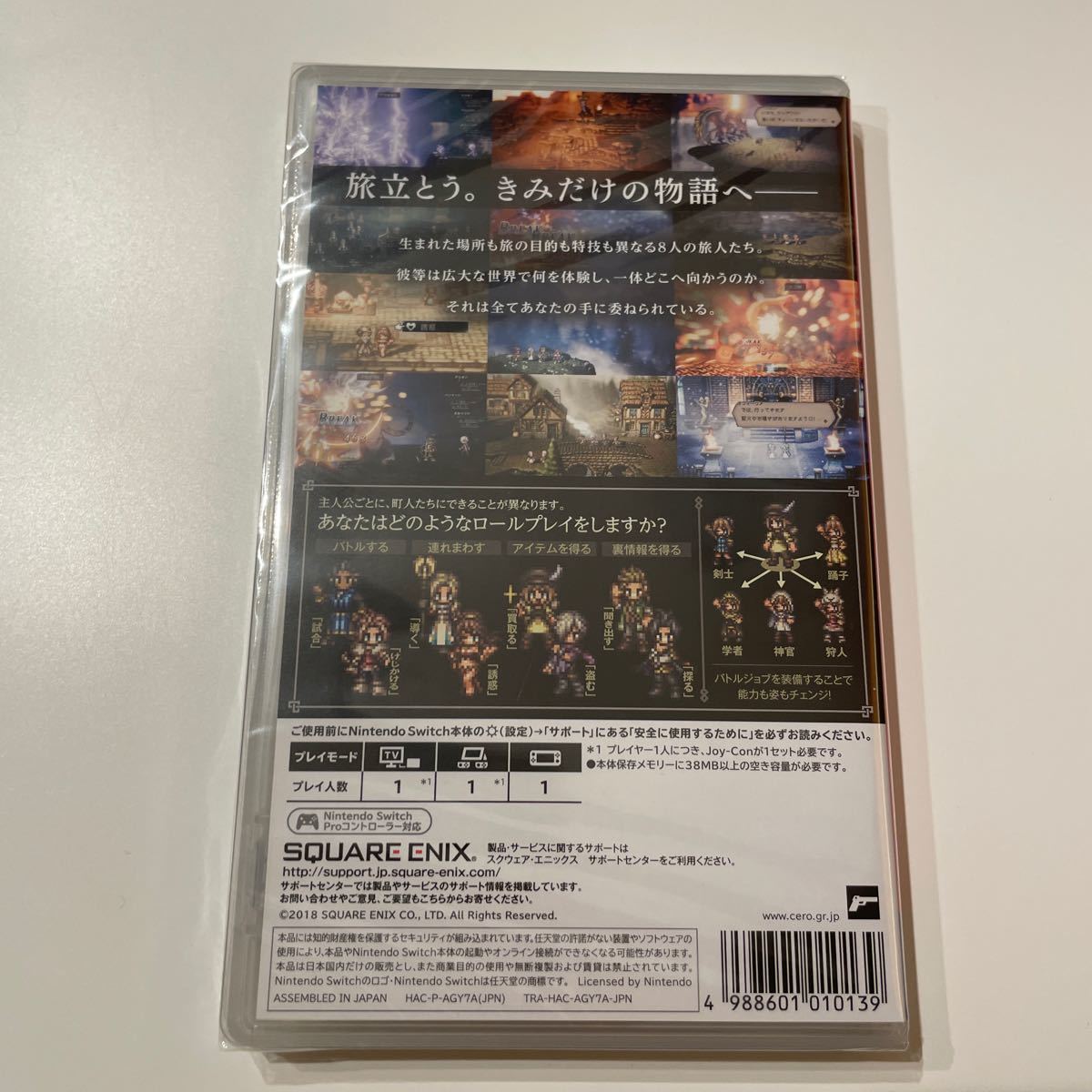 【新品未開封】オクトパストラベラー OCTOPATH TRAVELER Switch