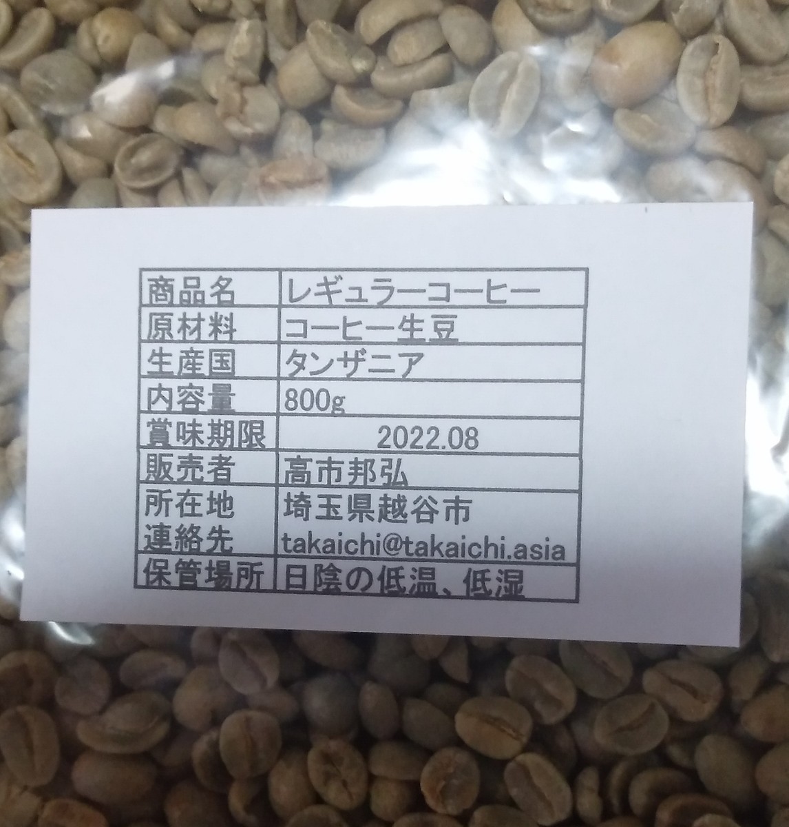 コーヒー豆　キリマンジャロAA　800g 焙煎用生豆